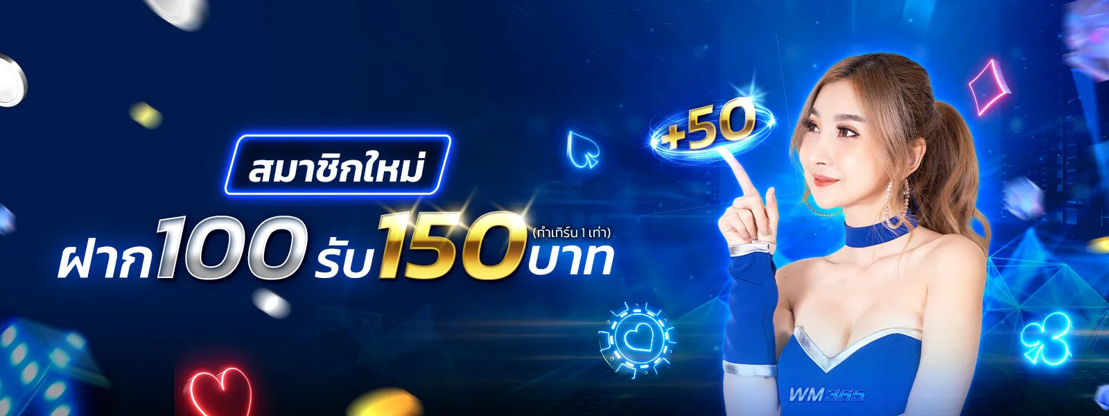 ฝาก 100 รับ 150 BY เว็บ สล็อตเว็บตรง
