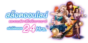 เว็บ สล็อต เว็บ ตรง ค่าย ใหญ่ ล่าสุด BY เว็บ สล็อตเว็บตรง